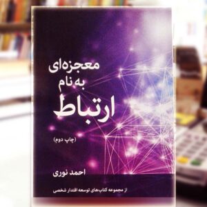 A mirzcle called relationship