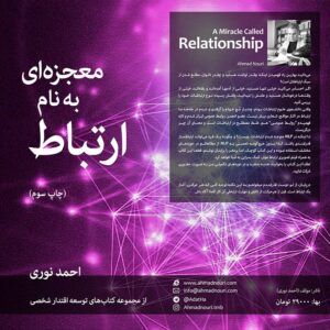 A mirzcle called relationship