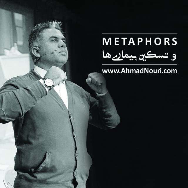 متافورها و تسکین بیماری ها