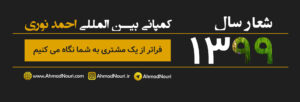 شعار سال 1399