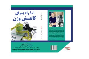 کتاب 101 راه برای کاهش وزن