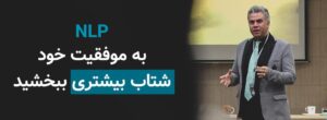بنر اصلیNLP