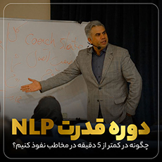 قدرت NLP 1 4 1