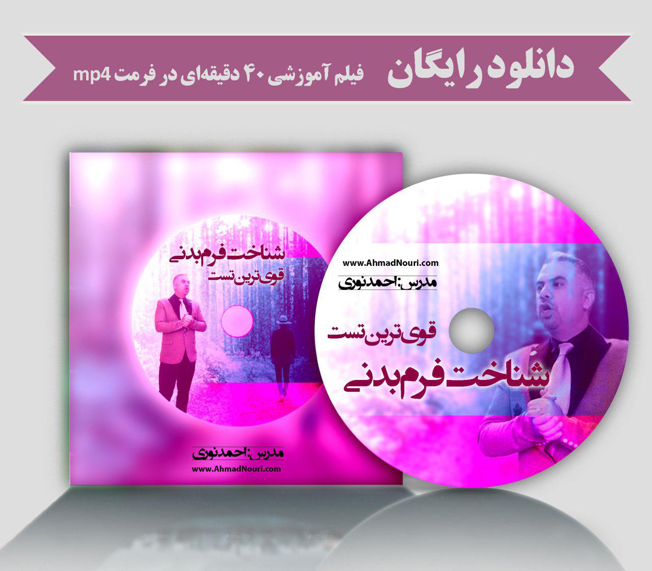 فیلم شناخت فرم بدن 1 589