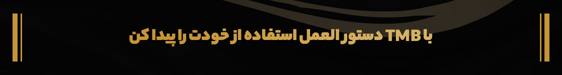tmb 5 4 2